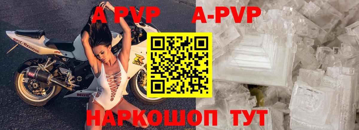 APVP мука  A PVP  A PVP Crystall  Воркута  купить наркотики цена  Вход с VPN 