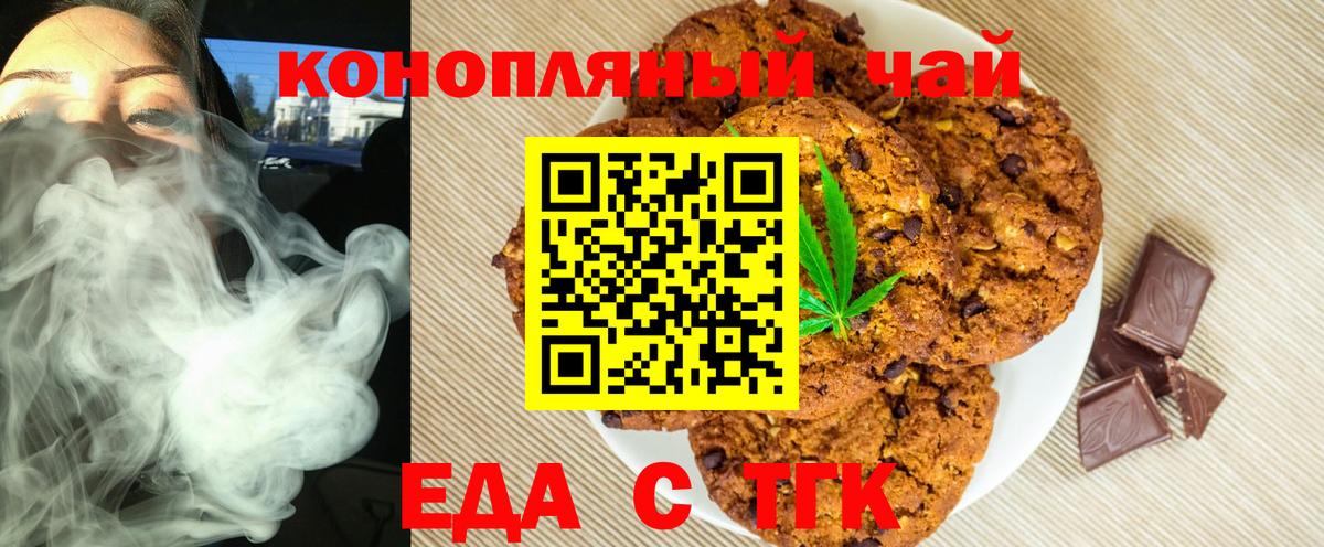 Печенье с ТГК конопля Воркута