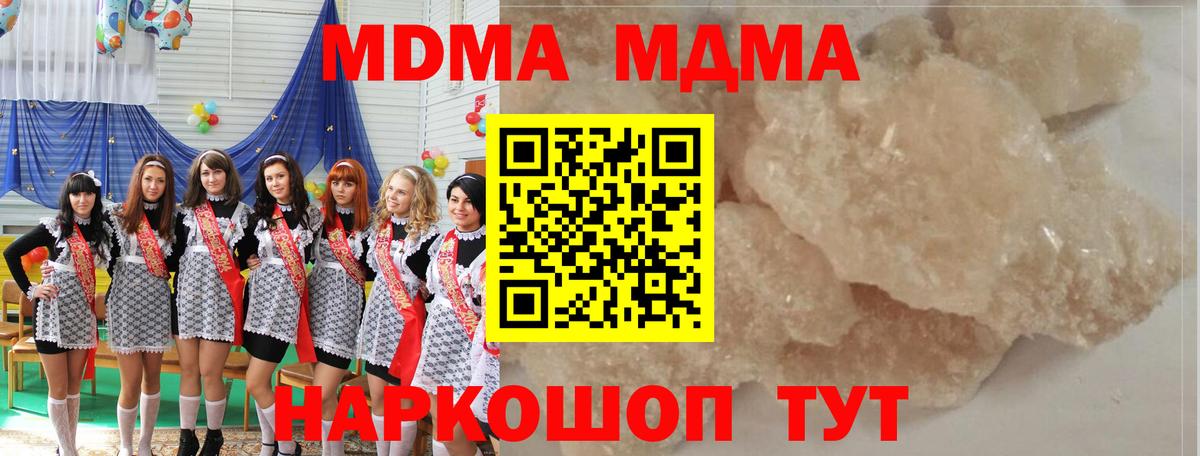 МДМА кристаллы  Вход с VPN  MDMA кристаллы  Воркута 