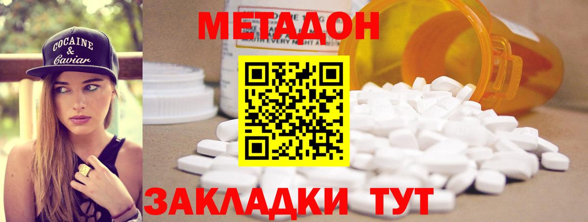 МЕТАДОН methadone Воркута